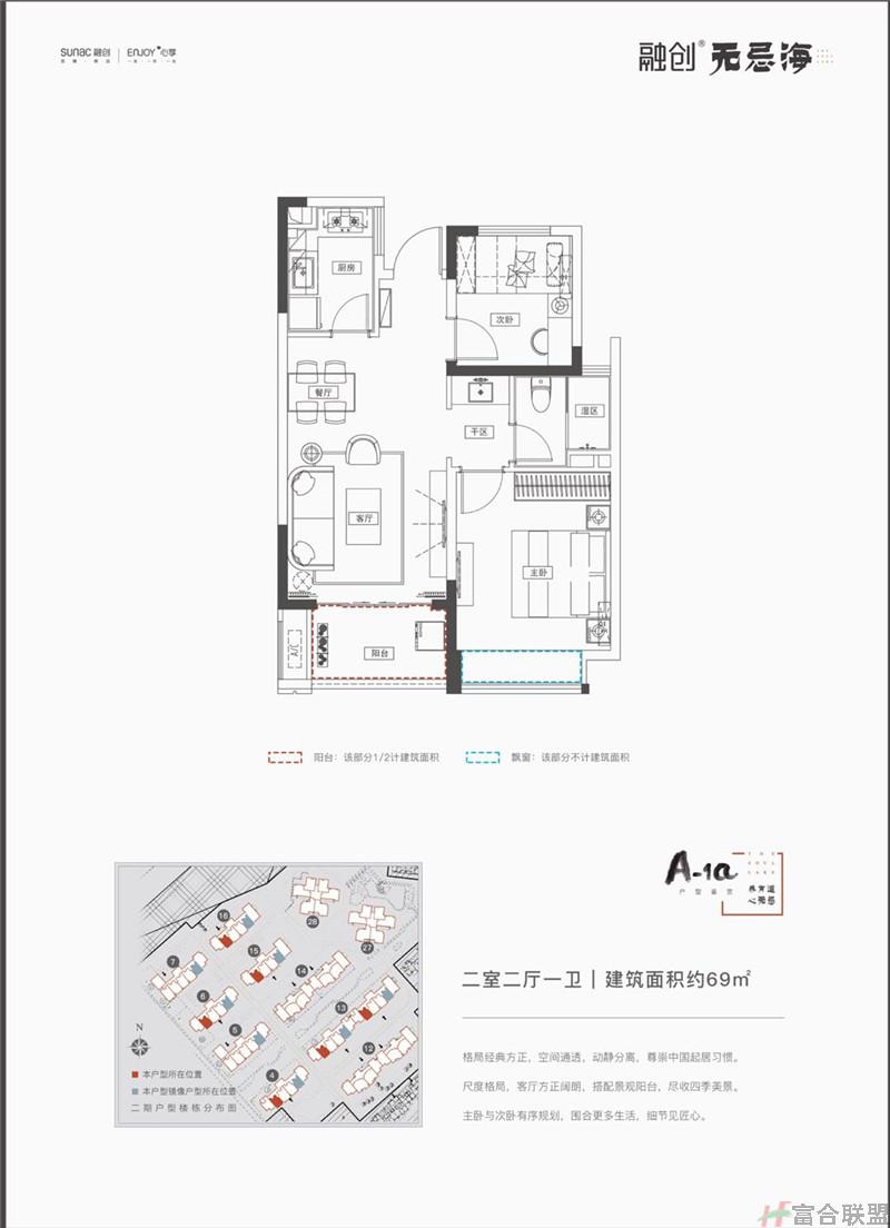 A-1a户型 2房2厅1卫 建筑面积69平米.jpg