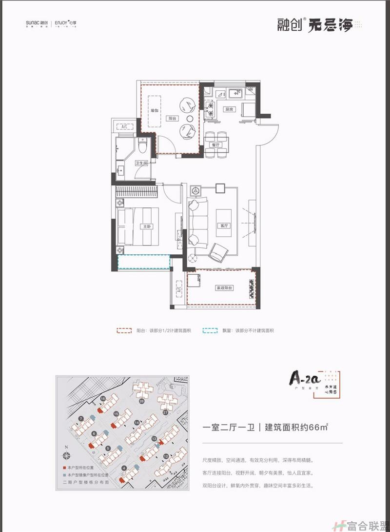 A-2a户型 1房2厅1卫 建筑面积66平米.jpg
