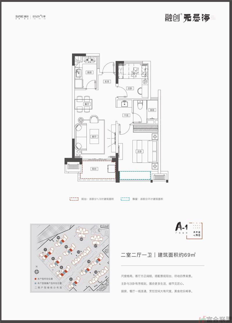 A-1户型 2房2厅1卫 建筑面积69平米.jpg