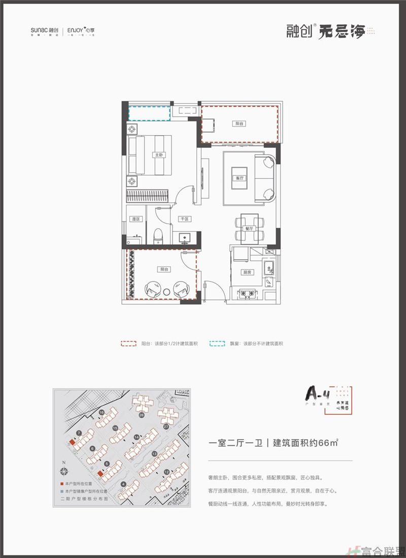 A-4户型 1房2厅1卫 建筑面积66平米.jpg