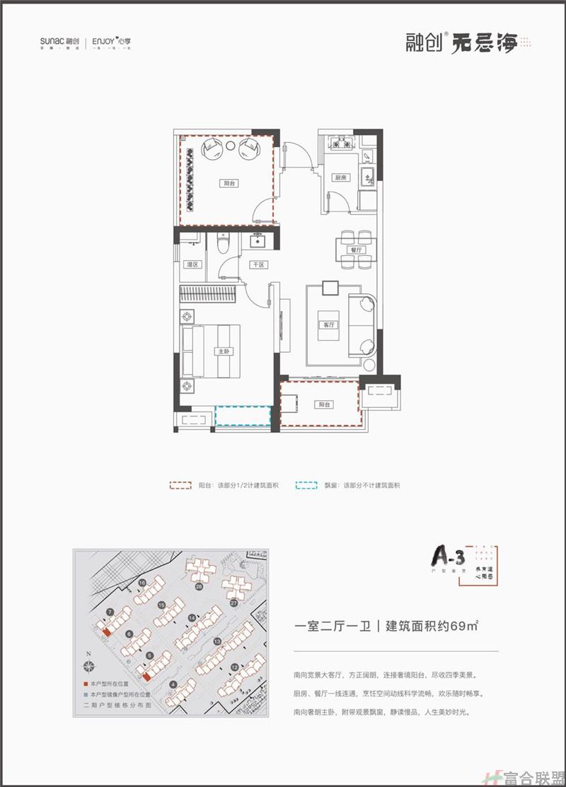 A-3户型 1房2厅1卫 建筑面积69平米.jpg