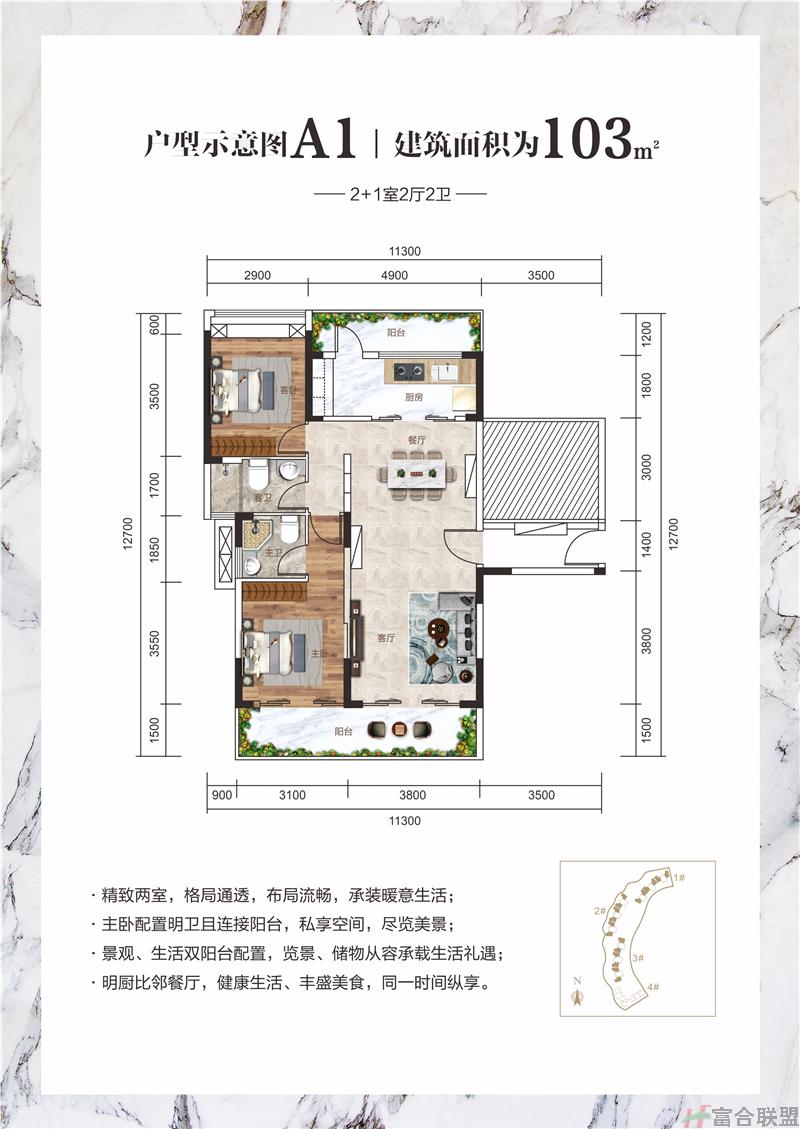 A1户型 2+1室2厅2卫 建筑面积约103㎡.jpg