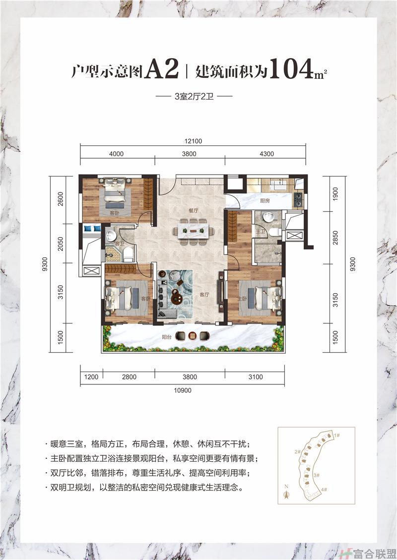 A2户型 3室2厅2卫 建筑面积约104㎡.jpg