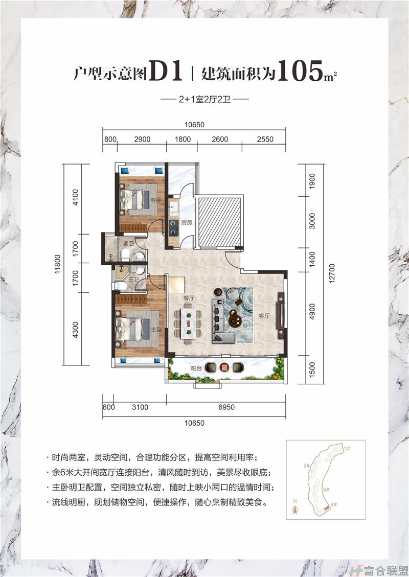 D1户型 2+1室2厅2卫 建筑面积约105㎡ 