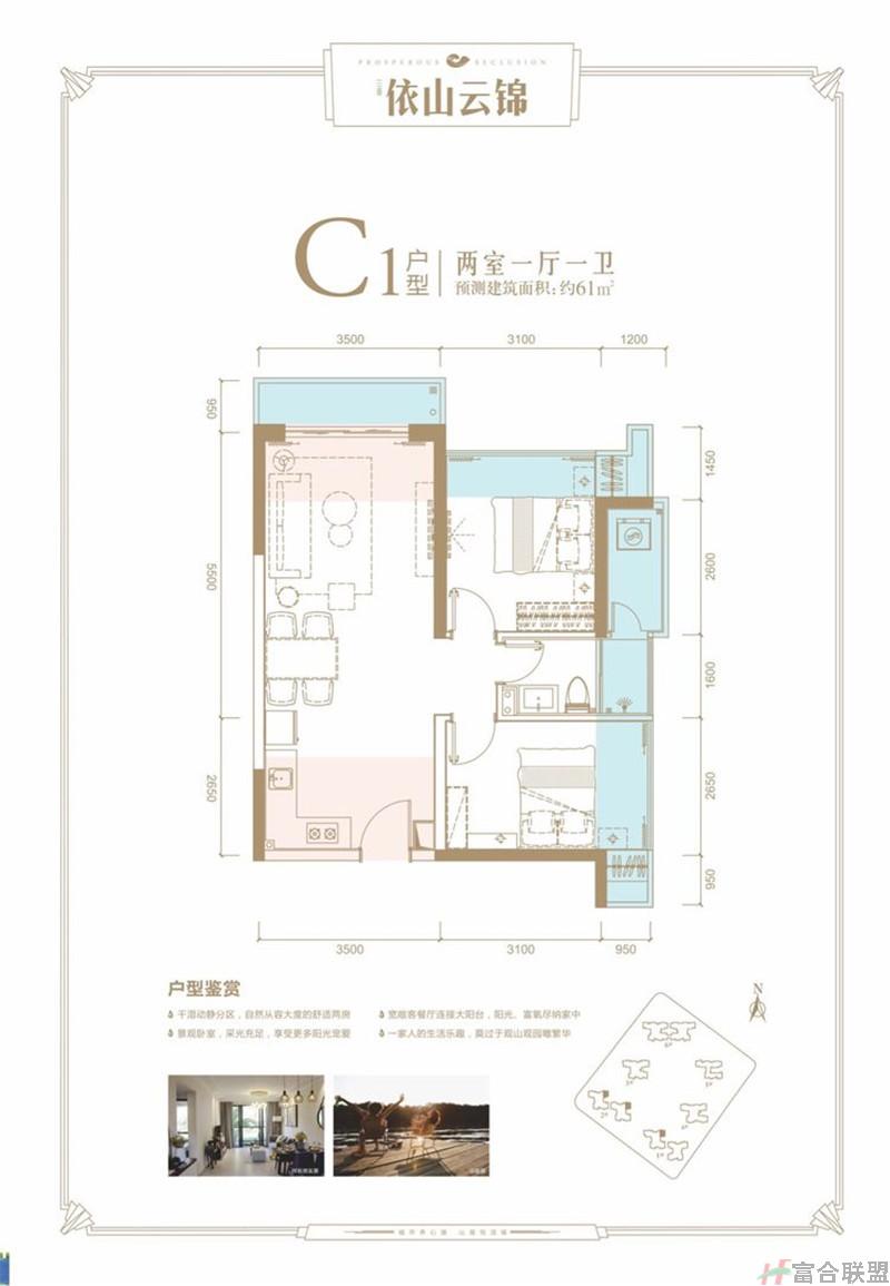 C1户型 2房1厅1卫 建面约61㎡.jpg