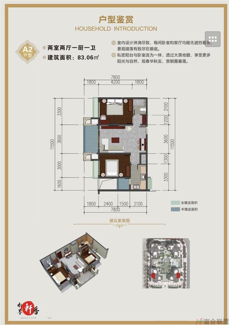 A2户型 2房2厅1卫 建筑面积83.06平米.jpg