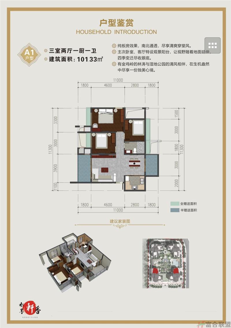 B1户型 3房2厅1卫 建筑面积101.33平米.jpg