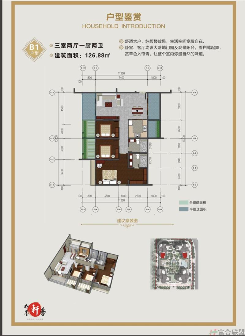 B1户型 3房2厅2卫 建筑面积126.88平米.jpg