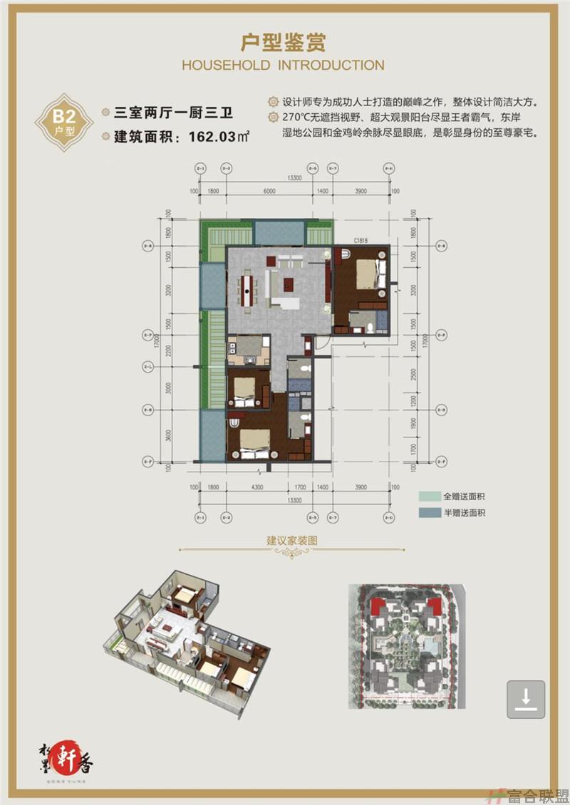 B3户型 3房2厅3卫 建筑面积162.03平米.jpg