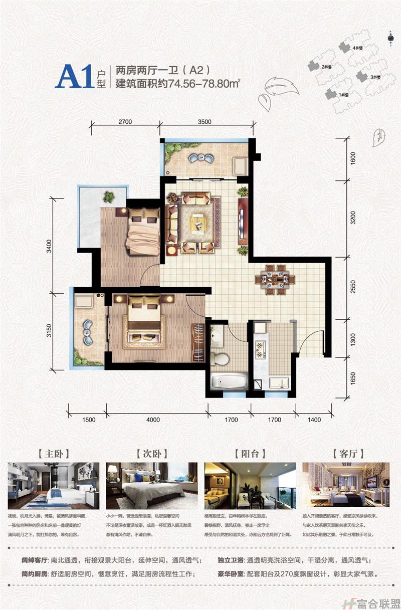 A1户型 2房2厅1卫 建筑面积74.56-78.80平米.jpg