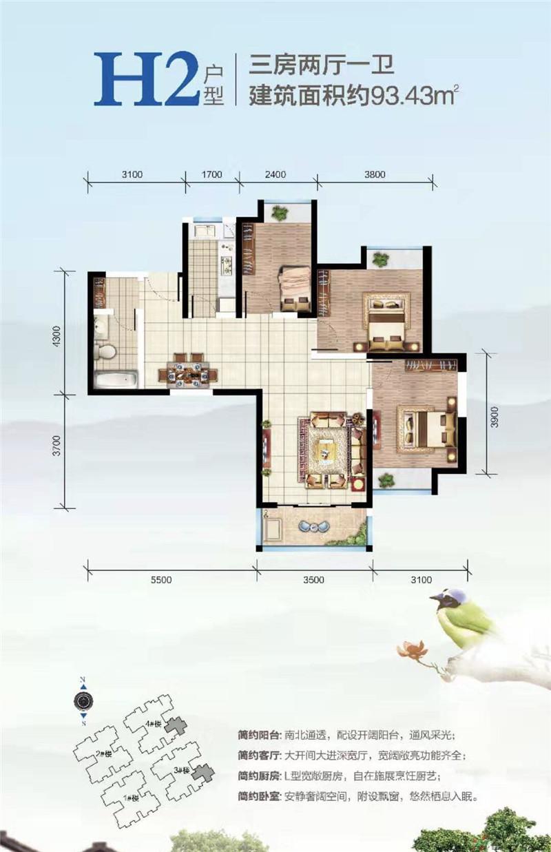 H2户型 3房2厅1卫 建筑面积93.43平米.jpg