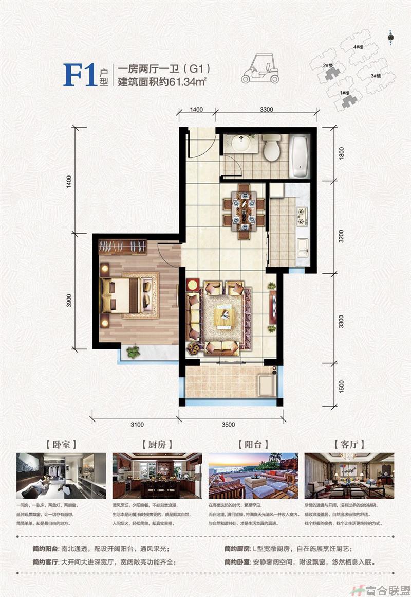 F1户型 1房2厅1卫 建筑面积61.34平米.jpg