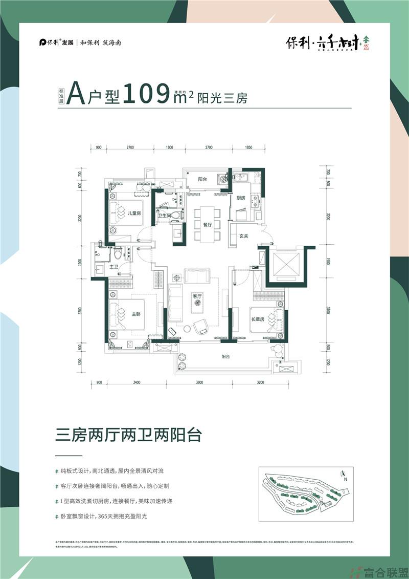 A户型 3房2厅2卫  建面109平米.jpg