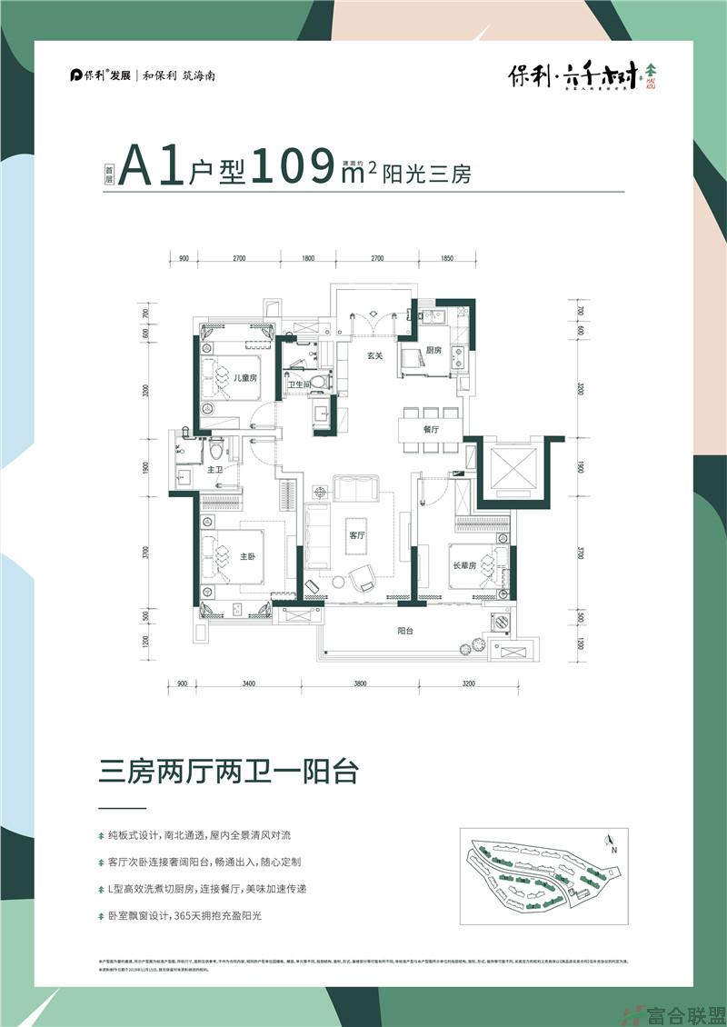 A1户型 3房2厅2卫  建面109平米.jpg