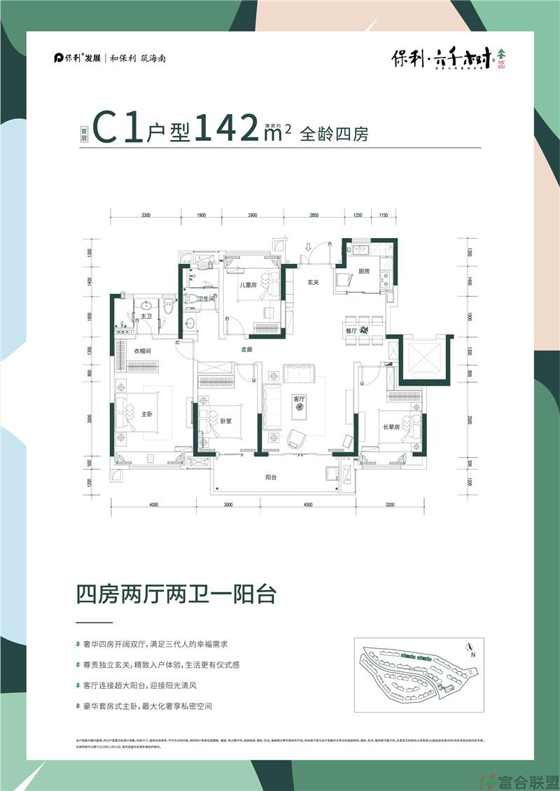 C1户型 4房2厅2卫  建面142平米.jpg