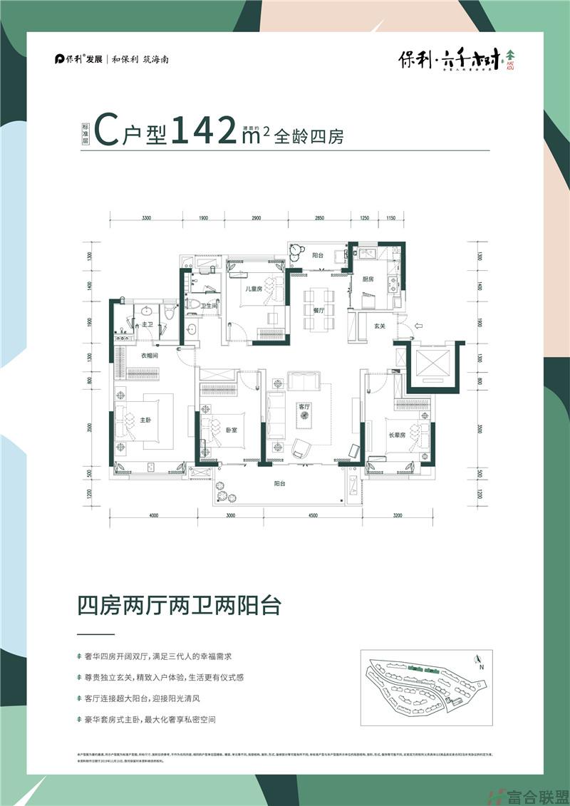 C户型 4房2厅2卫  建面142平米.jpg