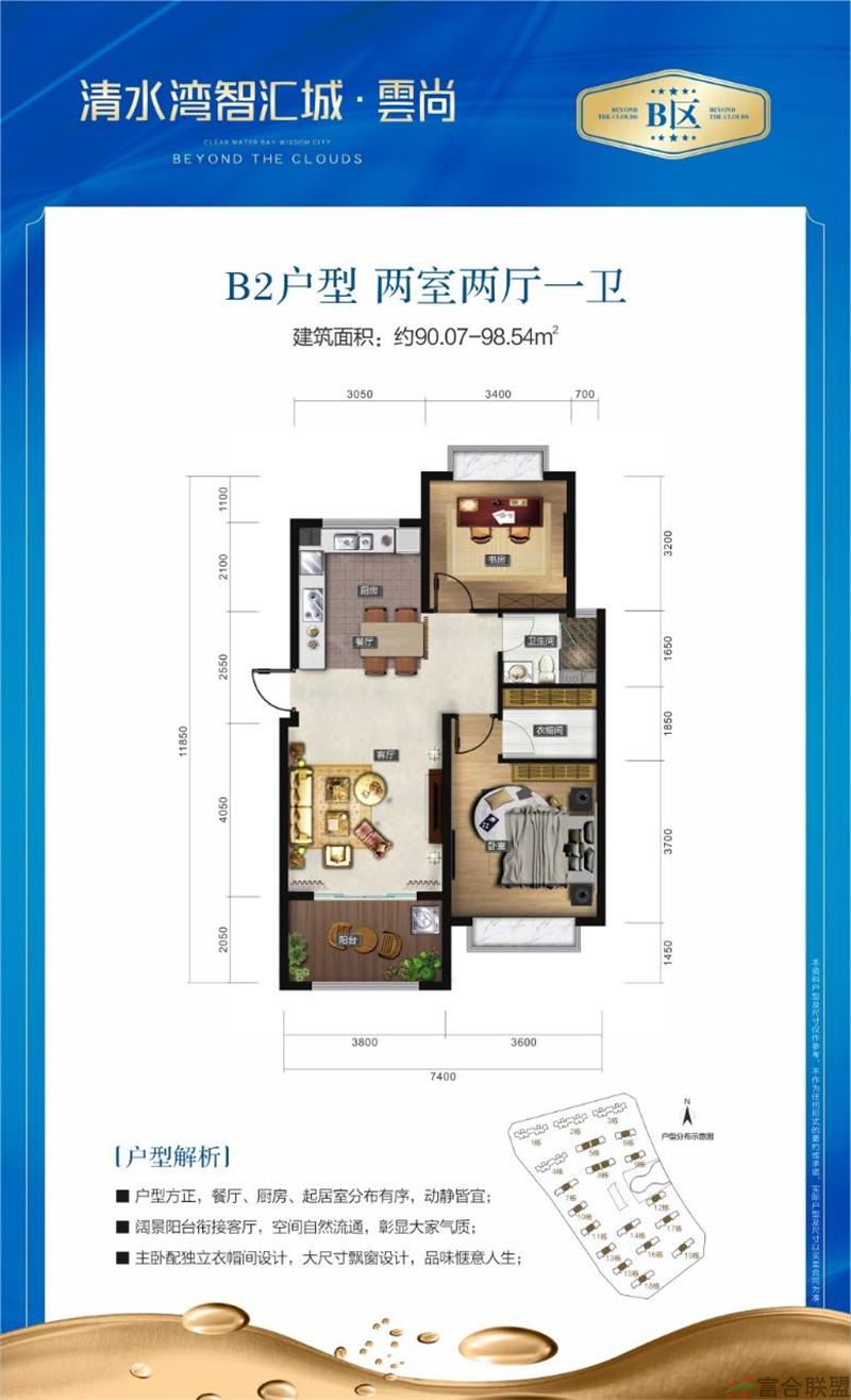 B2户型 2房2厅1卫 建筑面积90.07-98.54平米.jpg