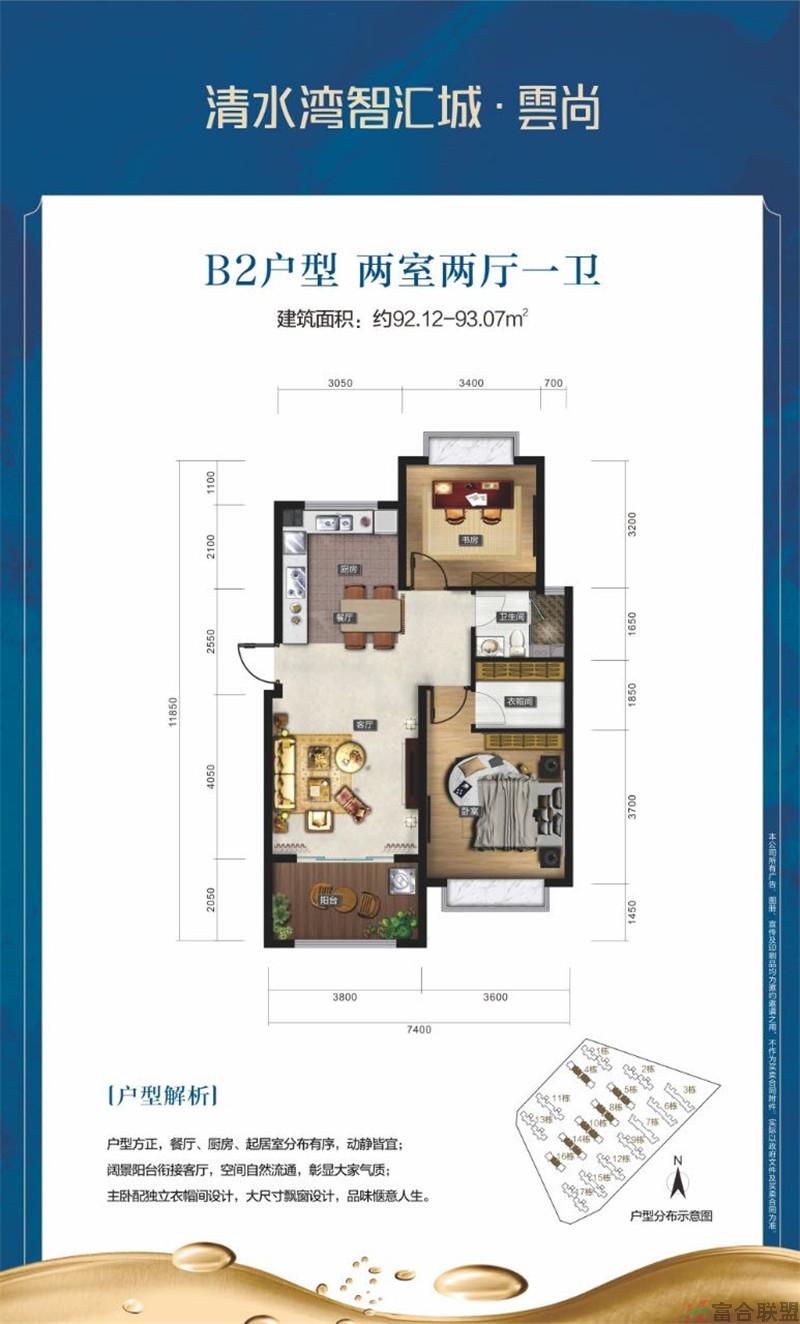 B2户型 2房2厅1卫 建筑面积92.12-93.07平米.jpg