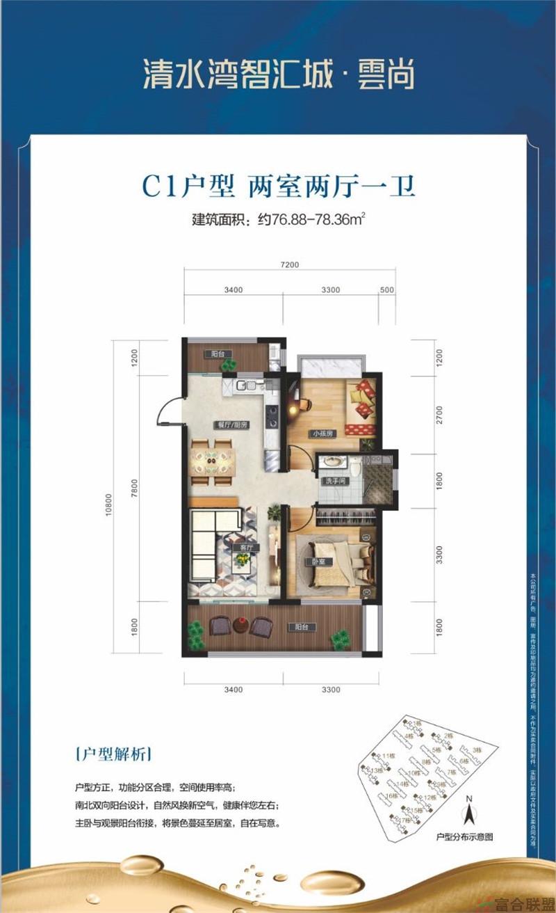 C1户型 2房2厅1卫 建筑面积76.88-78.36平米.jpg