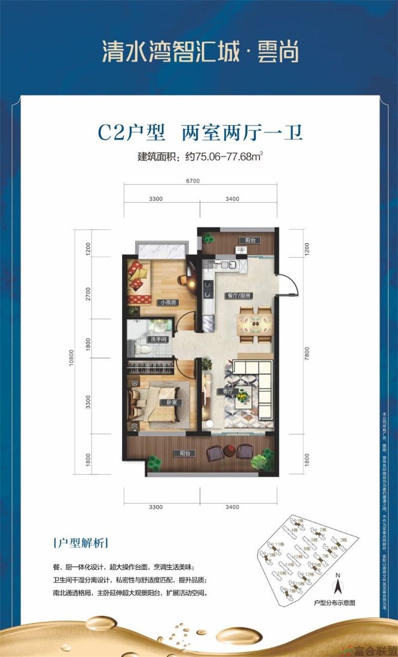 C2户型 2房2厅1卫 建筑面积75.06-77.68平米.jpg