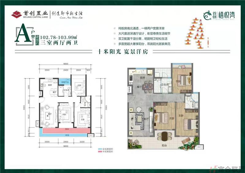 A户型 3房2厅2卫 102.78-103.99平.jpg