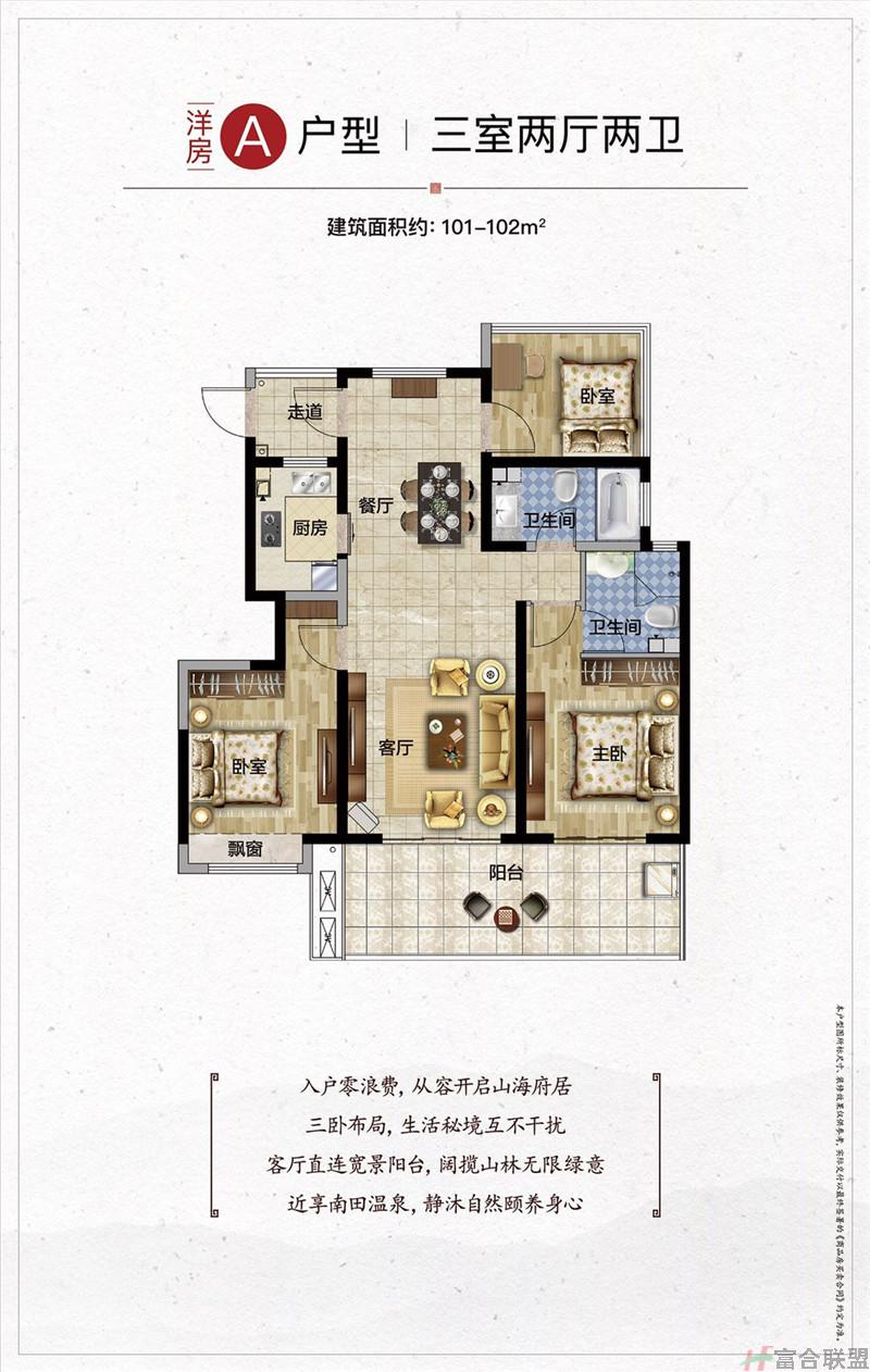 洋房 A户型 3房2厅2卫 建筑面积101-102平米.jpg