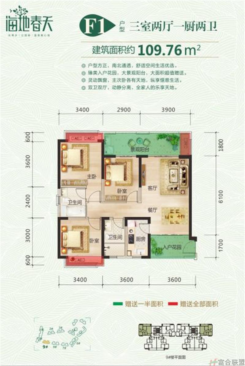 F1户型 3房2厅2卫 建筑面积109.76平米.jpg