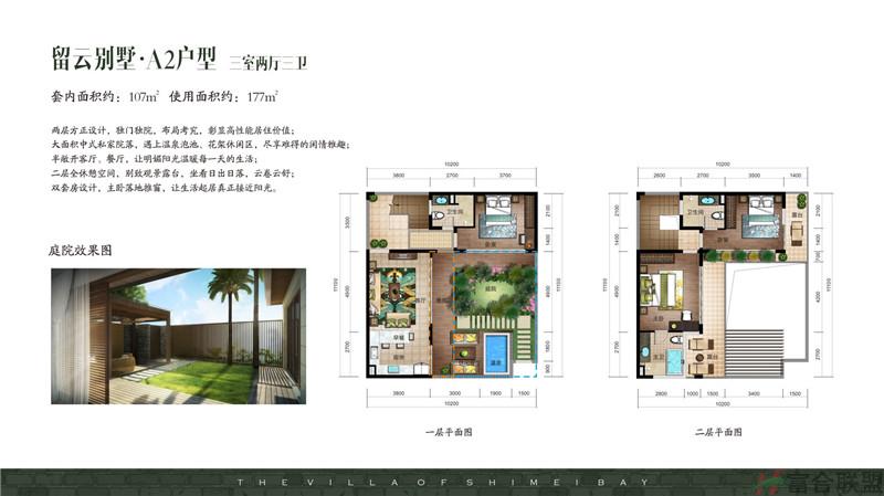 留云别墅A2户型 3房2厅3卫 套内面积107平米.jpg