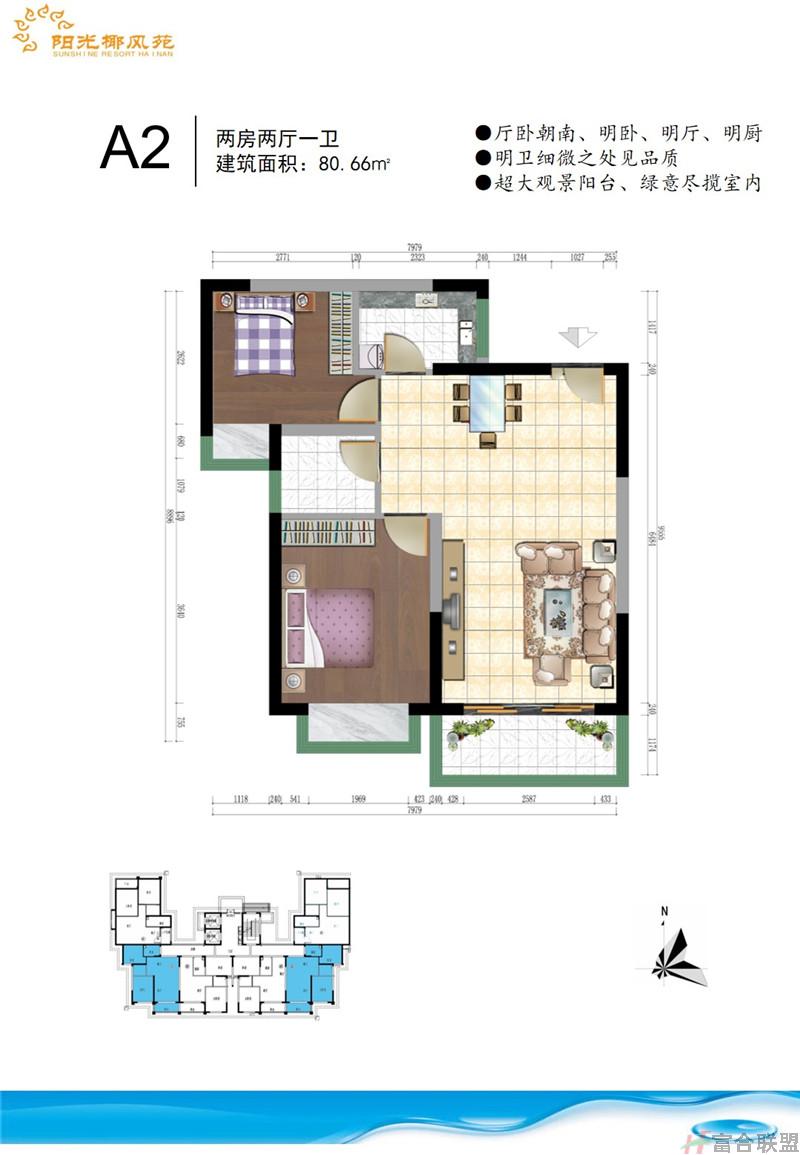 A2户型 2房2厅1卫 建筑面积80.66平米.jpg