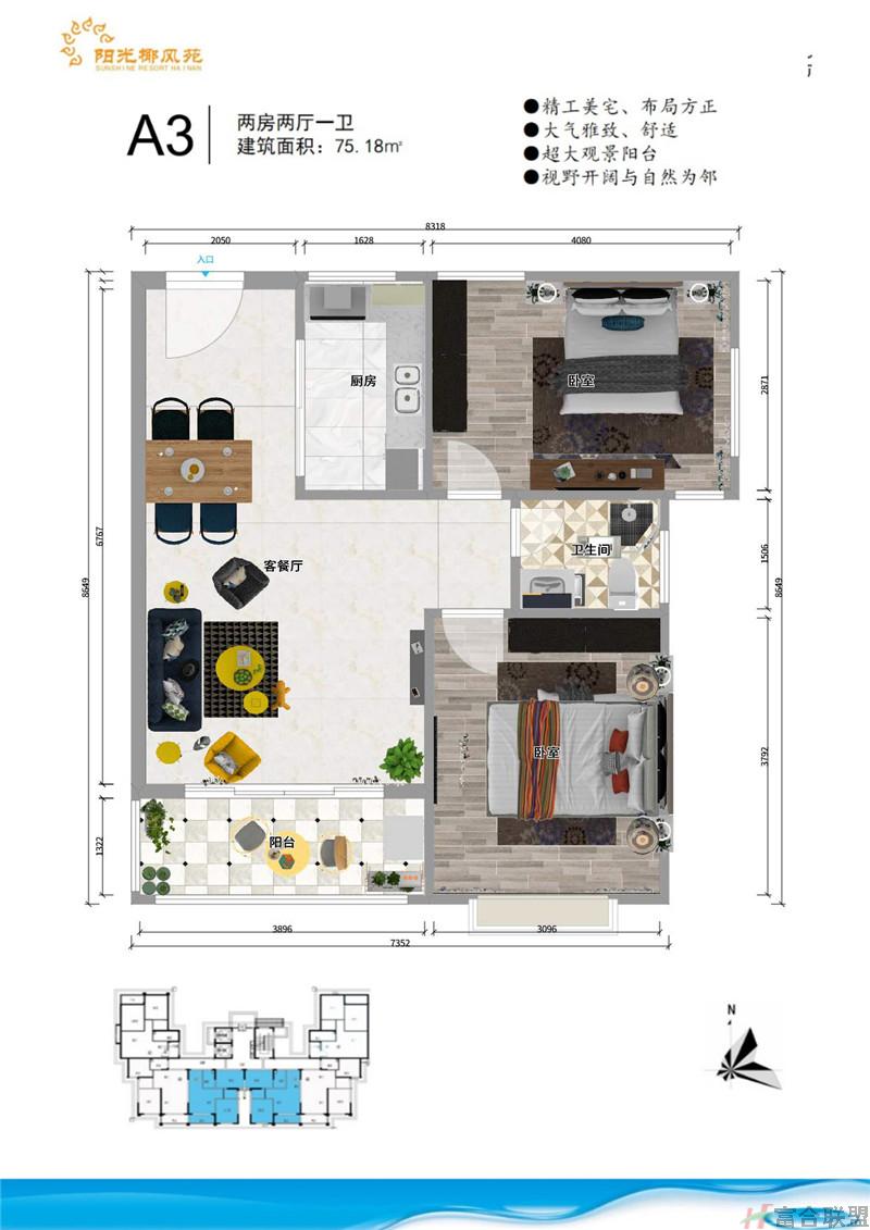 A3户型 2房2厅1卫 建筑面积75.18平米.jpg