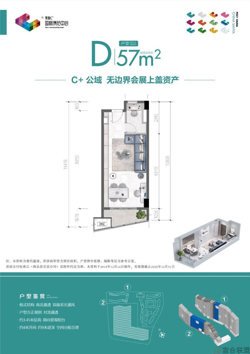 D户型 户型建面57平米.jpg