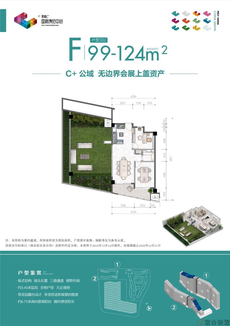 F户型 户型建面99-124平米.jpg