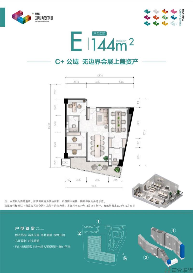 E户型 户型建面144平米.jpg