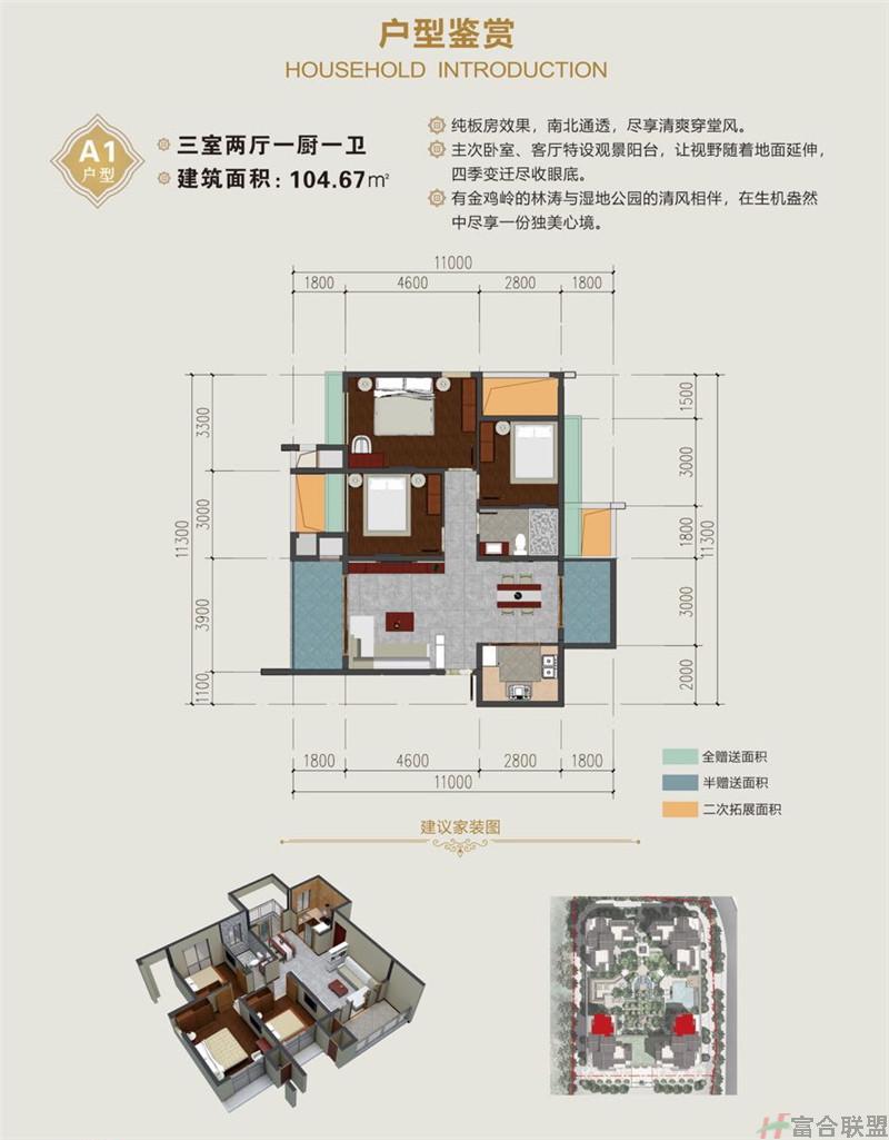 A1户型 三房两厅一厨一卫 建筑面积104.67㎡.jpg