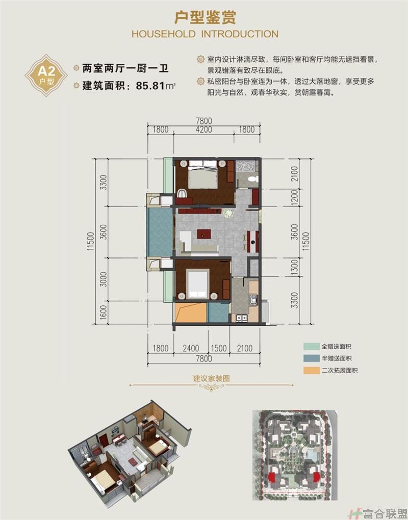 A2户型 两房两厅一厨一卫 建筑面积85.81㎡.jpg