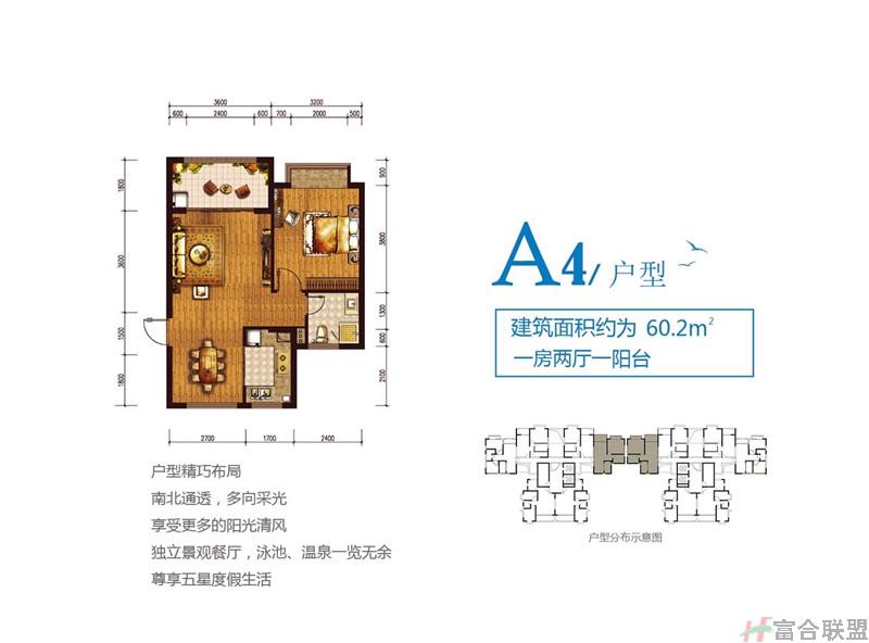 A4户型  1房2厅1卫 建筑面积约60 