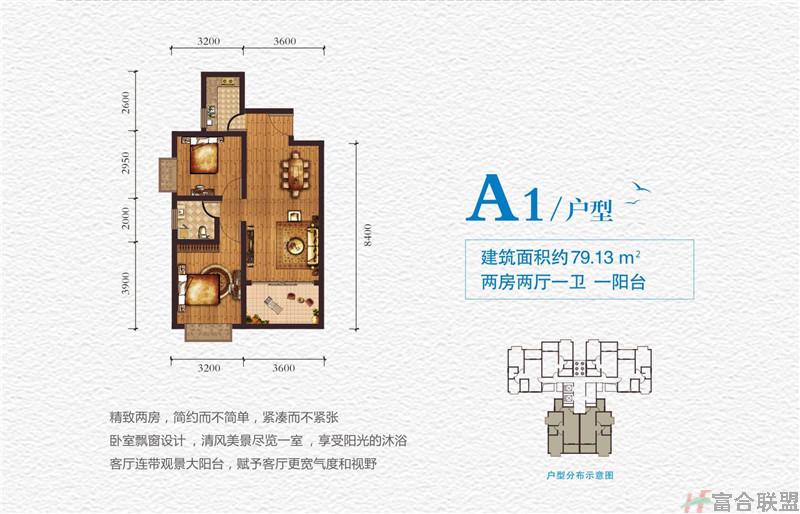 A1户型  2房2厅1卫 建筑面积约79.13平米.jpg