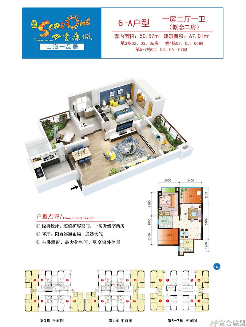 6-A户型1房2厅1卫 建筑面积约67.01㎡.jpg