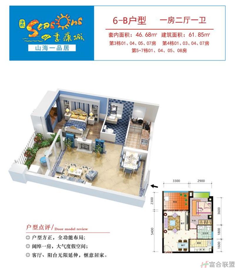 6-B户型1房2厅1卫 建筑面积约61.85㎡.jpg