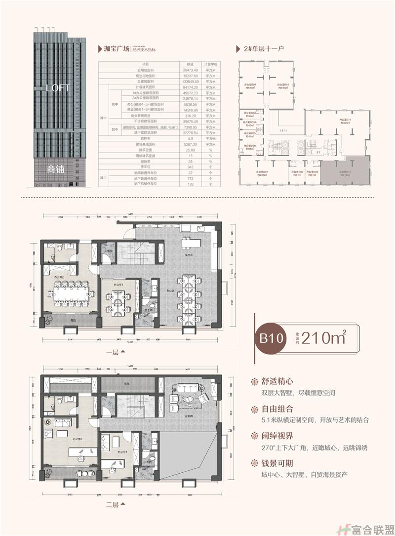 B10户型  建筑面积约：210m².jpg