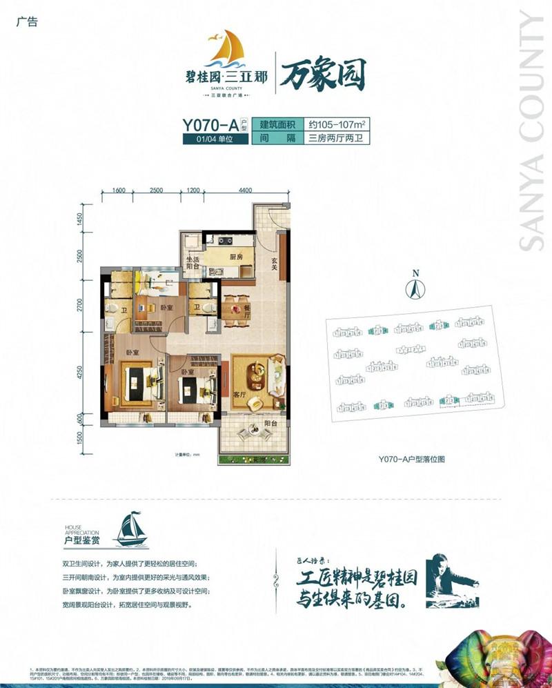 Y070-A户型 3房2厅2卫 建筑面积105-107平米.jpg