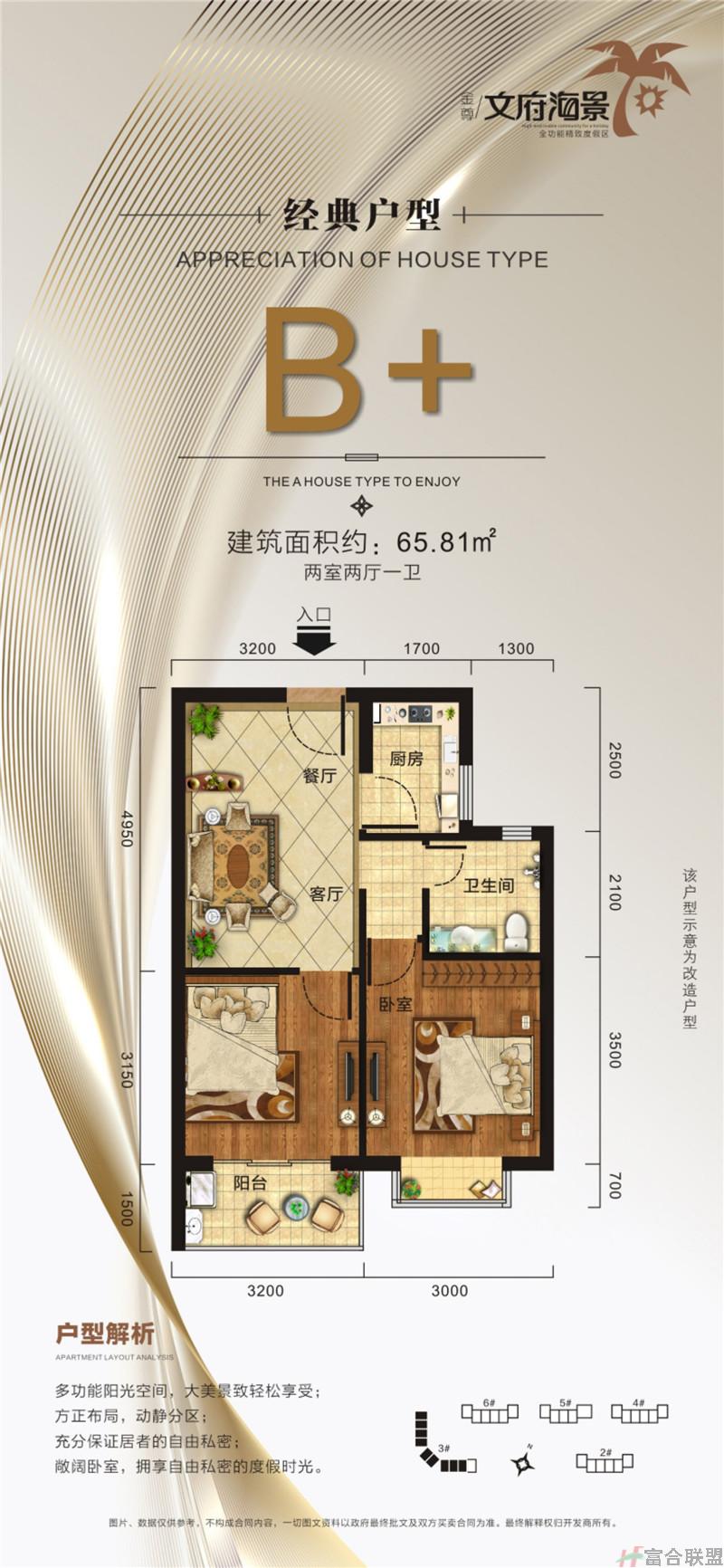 B+户型 2房2厅1卫 建筑面积65.81㎡.jpg