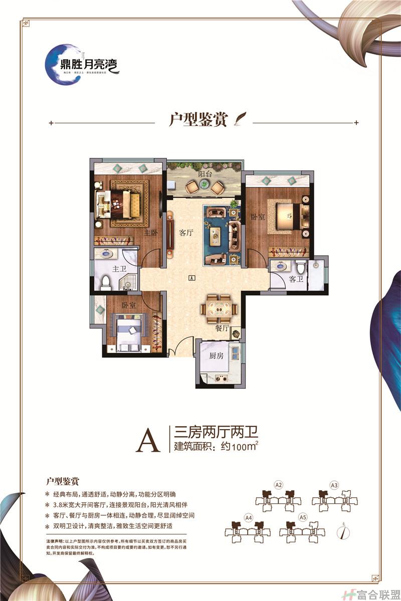 A户型 3房2厅2卫 建筑面积100平米.jpg