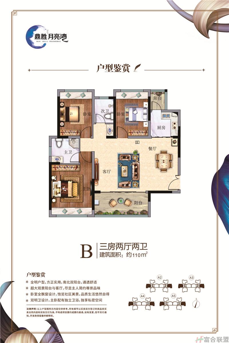 B户型 3房2厅2卫 建筑面积110平米.jpg