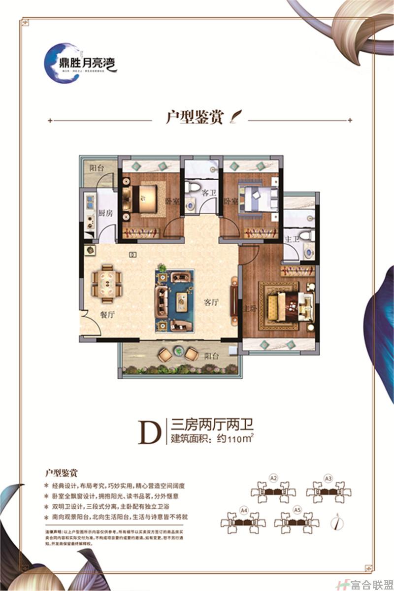 D户型 3房2厅2卫 建筑面积110平米.jpg