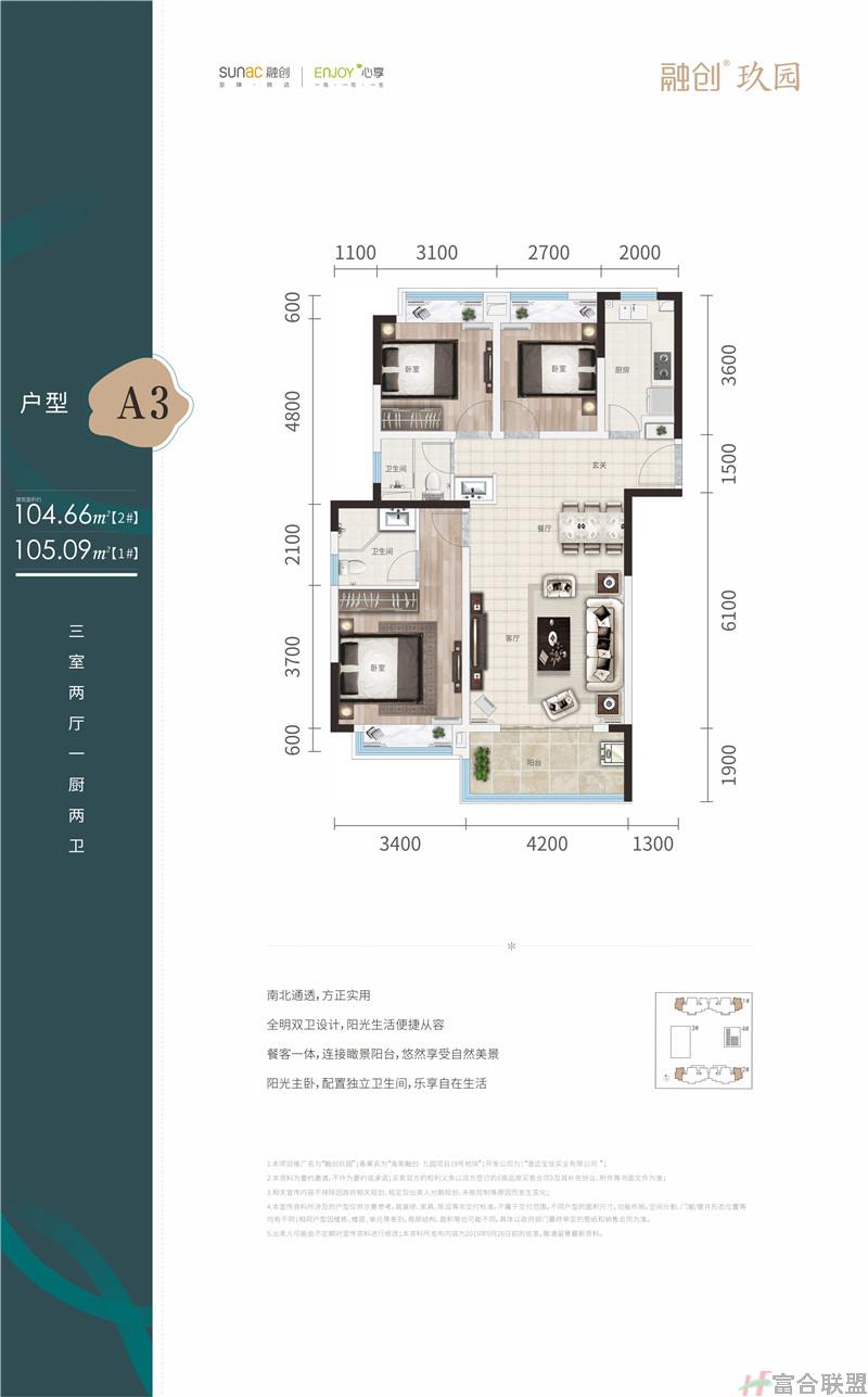 A3户型 3房2厅1厨2卫 