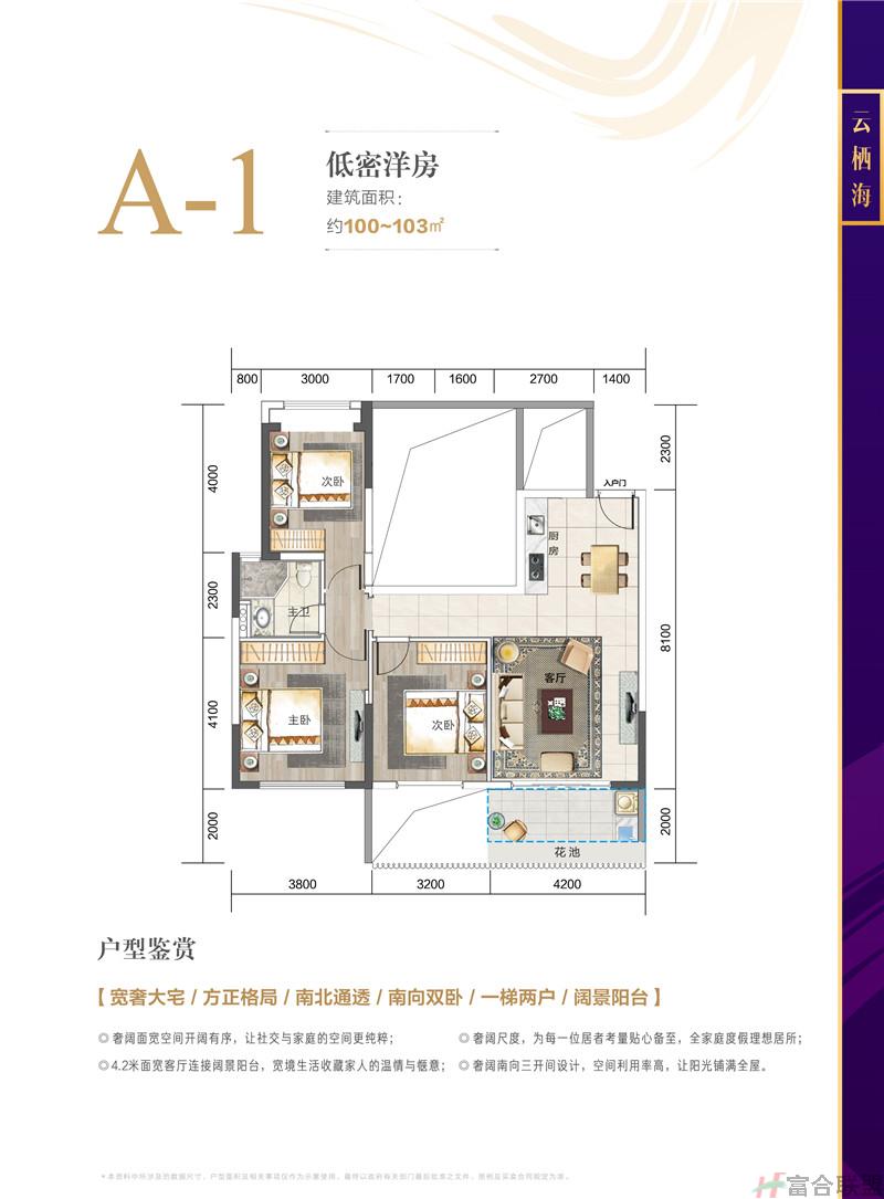 板式洋房 A-1户型 3房2厅1卫 建筑面积100-103平米.jpg