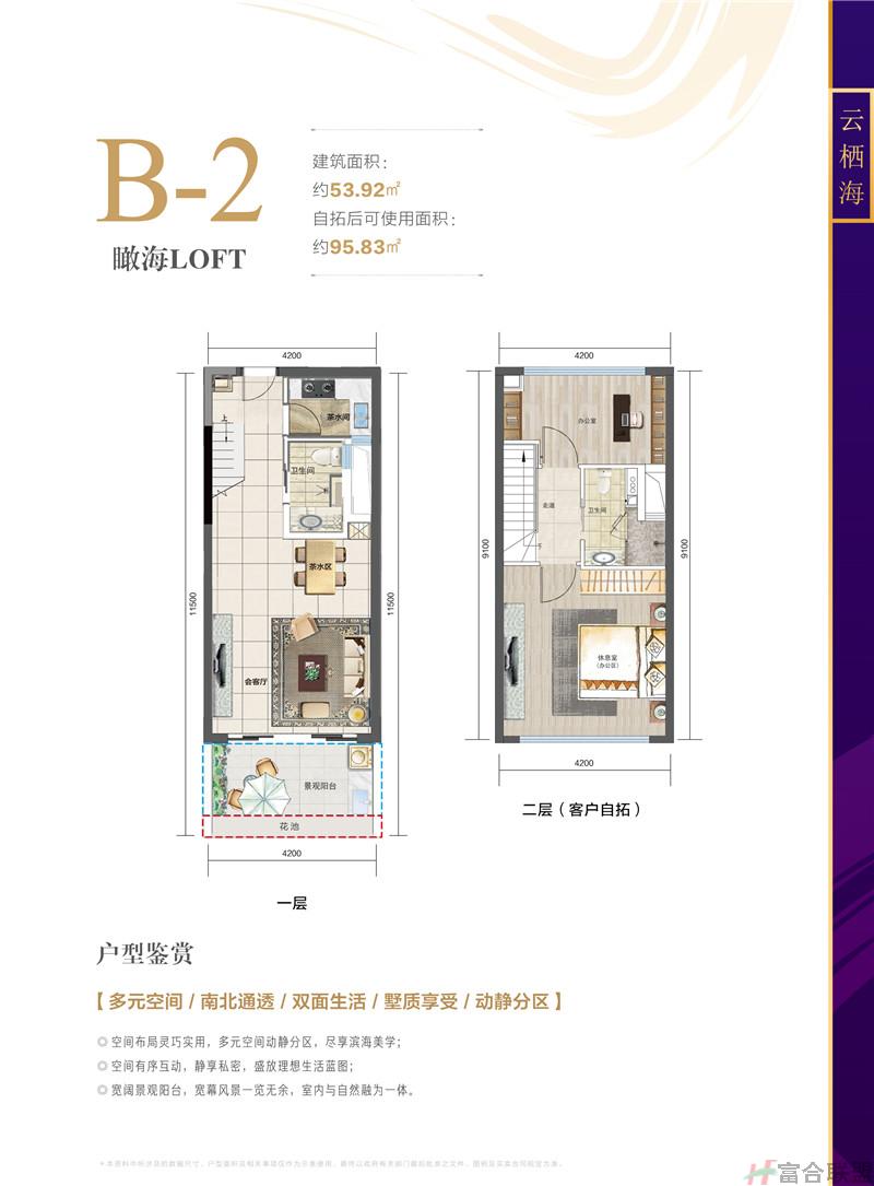 瞰海LOFT B-2户型 建筑面积53.92平米.jpg