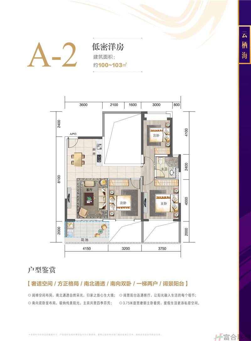 板式洋房 A-2户型 3房2厅1卫 建筑面积100-103平米.jpg