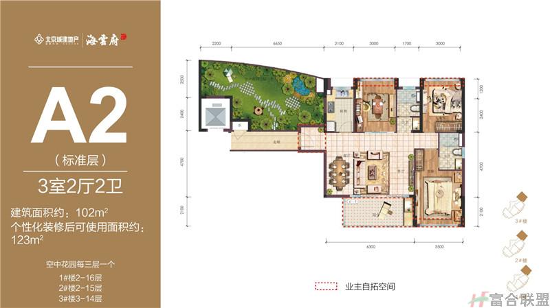 A2户型 3房2厅2卫 建筑面积102平米.jpg